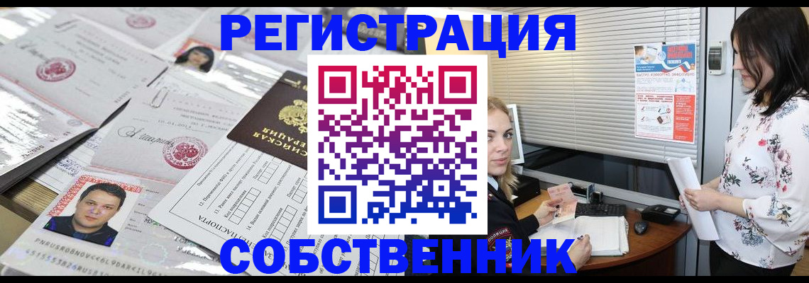 прописка для работы в Касимове