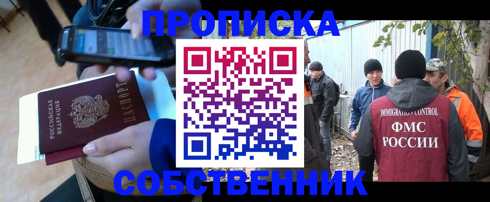 прописка от собственника в Касимове